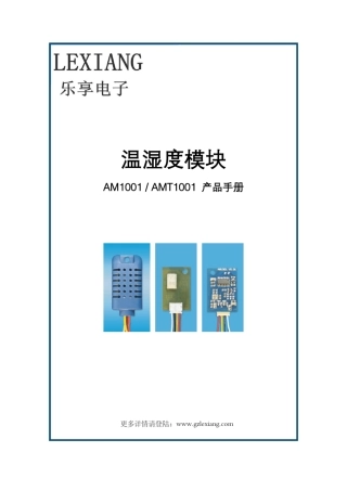 AMT1001模拟温湿度传感器,加湿器温湿度传感器