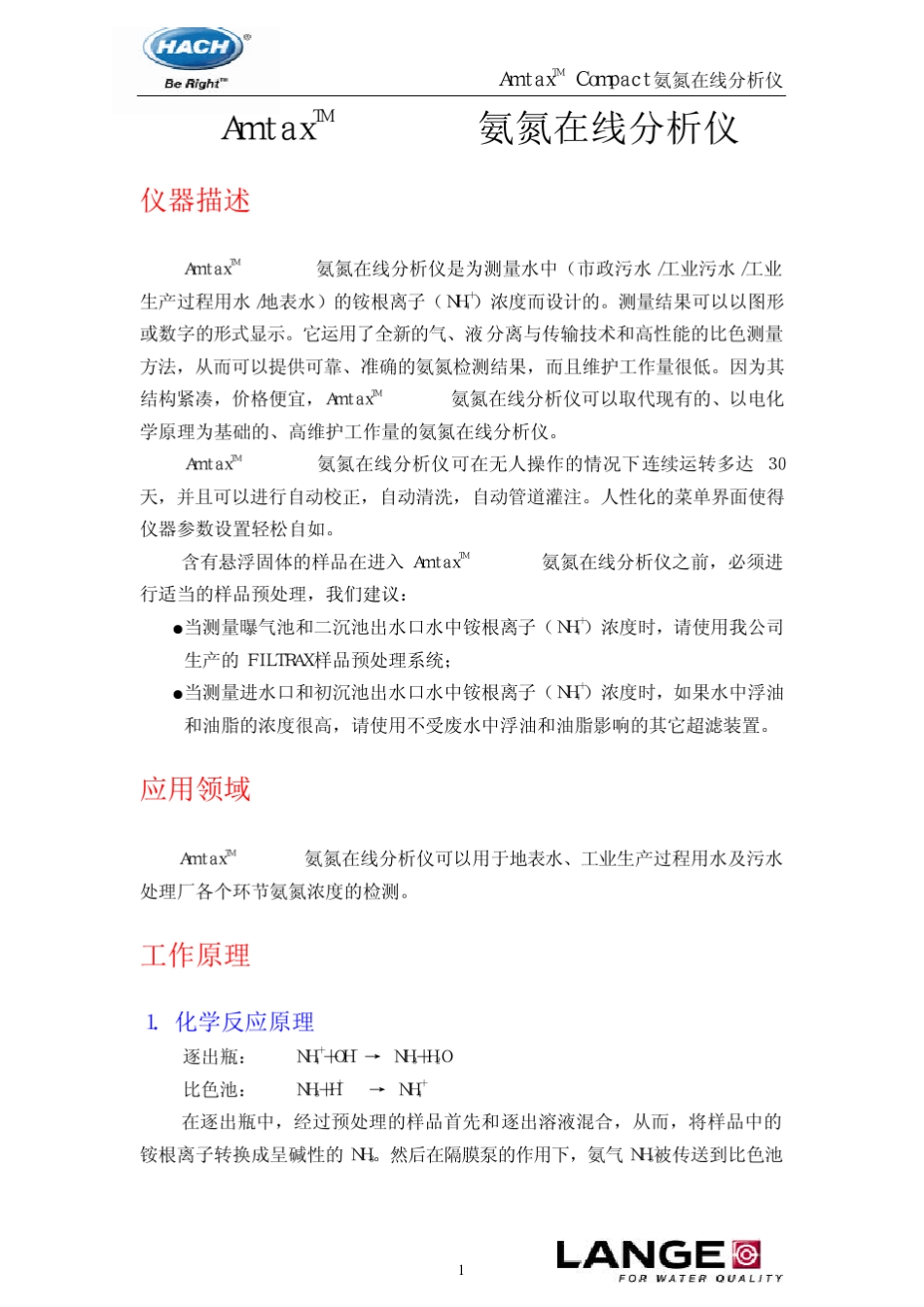 AMTAXCOMPACT氨氮分析仪_第1页