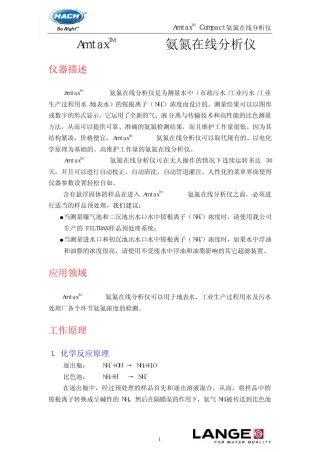 AMTAXCOMPACT氨氮分析仪