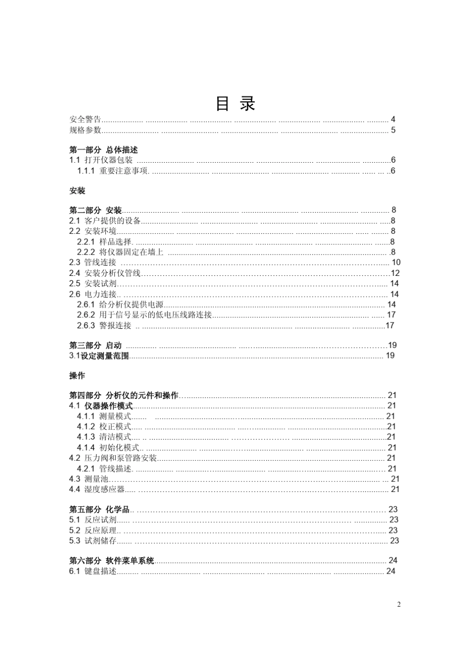 AmtaxCompact氨氮分析仪中文使用说明书_第2页