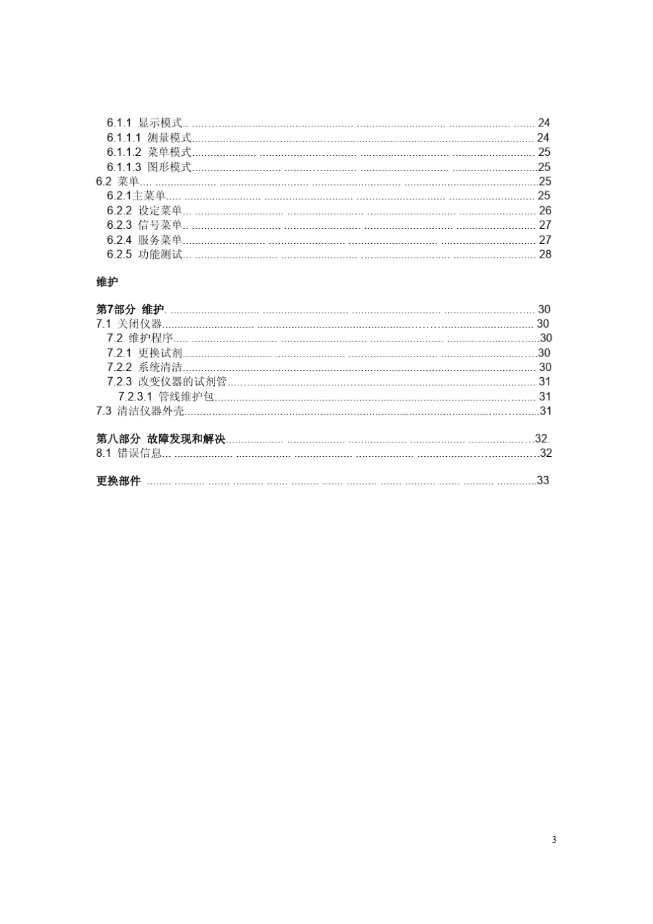 AmtaxCompact氨氮分析仪中文使用说明书_第3页