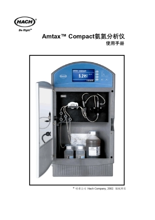 AmtaxCompact氨氮分析仪中文使用说明书