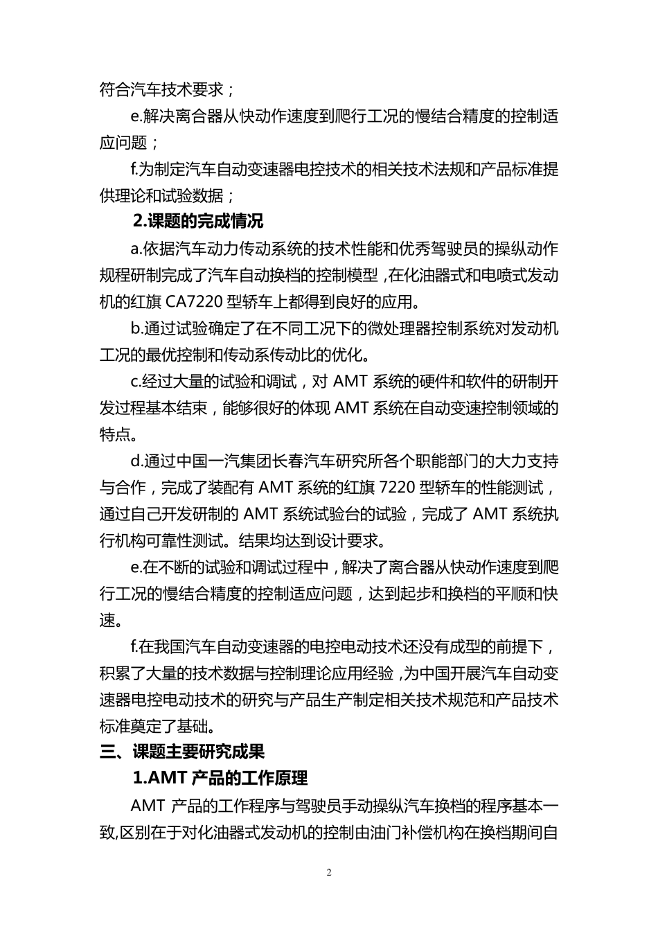 AMT技术总结_第3页