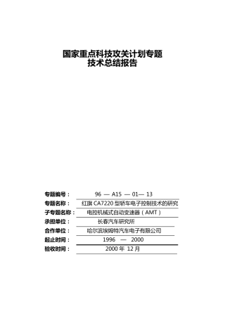 AMT技术总结