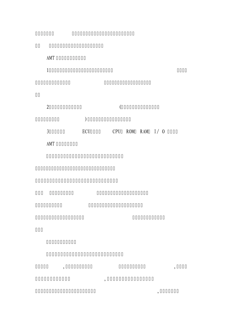 AMT电控机械式自动变速箱简介_第2页