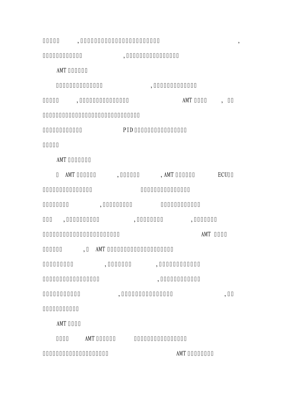 AMT电控机械式自动变速箱简介_第3页