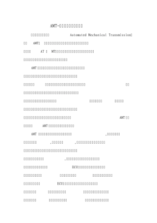 AMT电控机械式自动变速箱简介