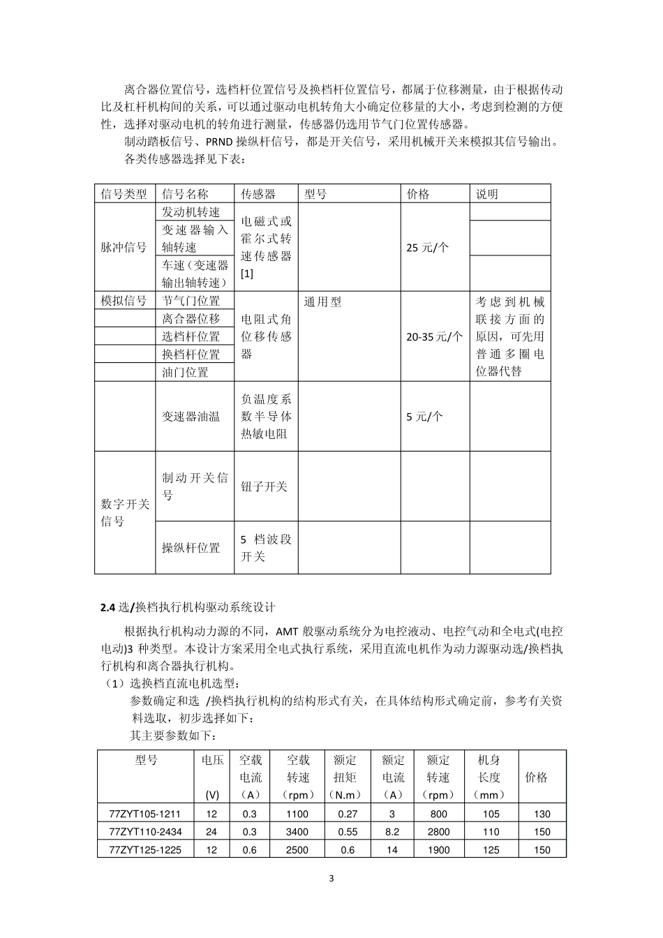 AMT电控系统设计方案_第3页