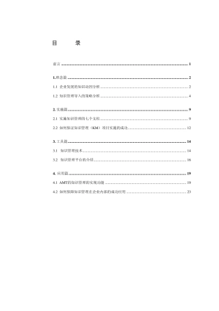 AMT系列白皮书《知识管理》