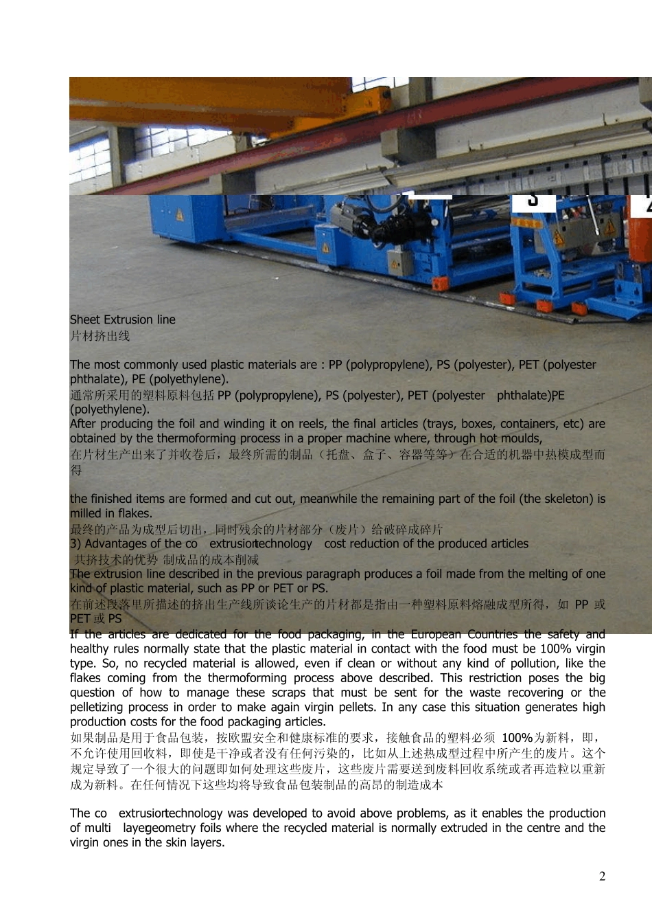 AMUT公司先进的PET片材挤出生产技术_第2页