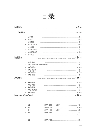 AMX中控主机及参数介绍