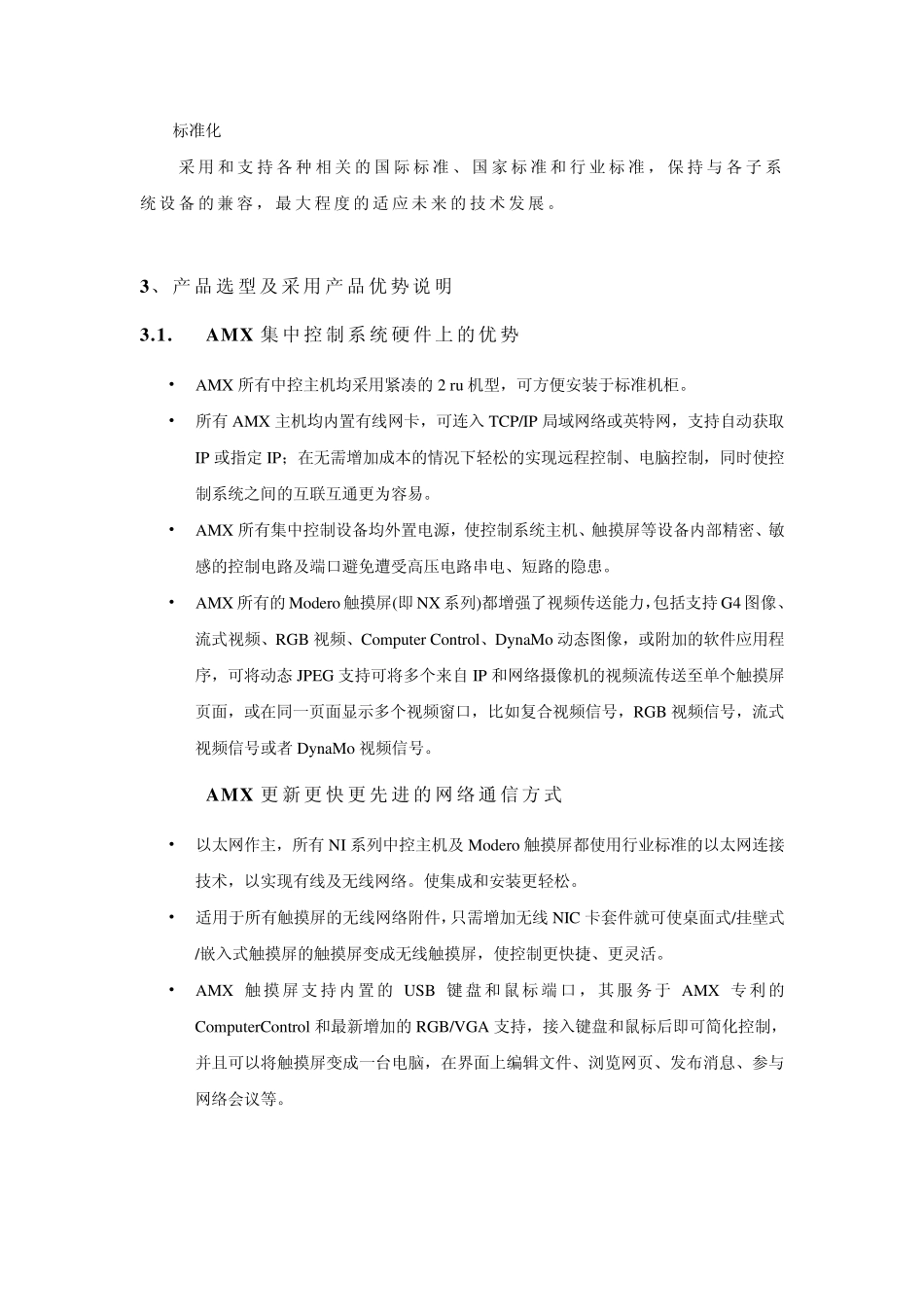AMX智能集中控制方案及参数说明_第2页