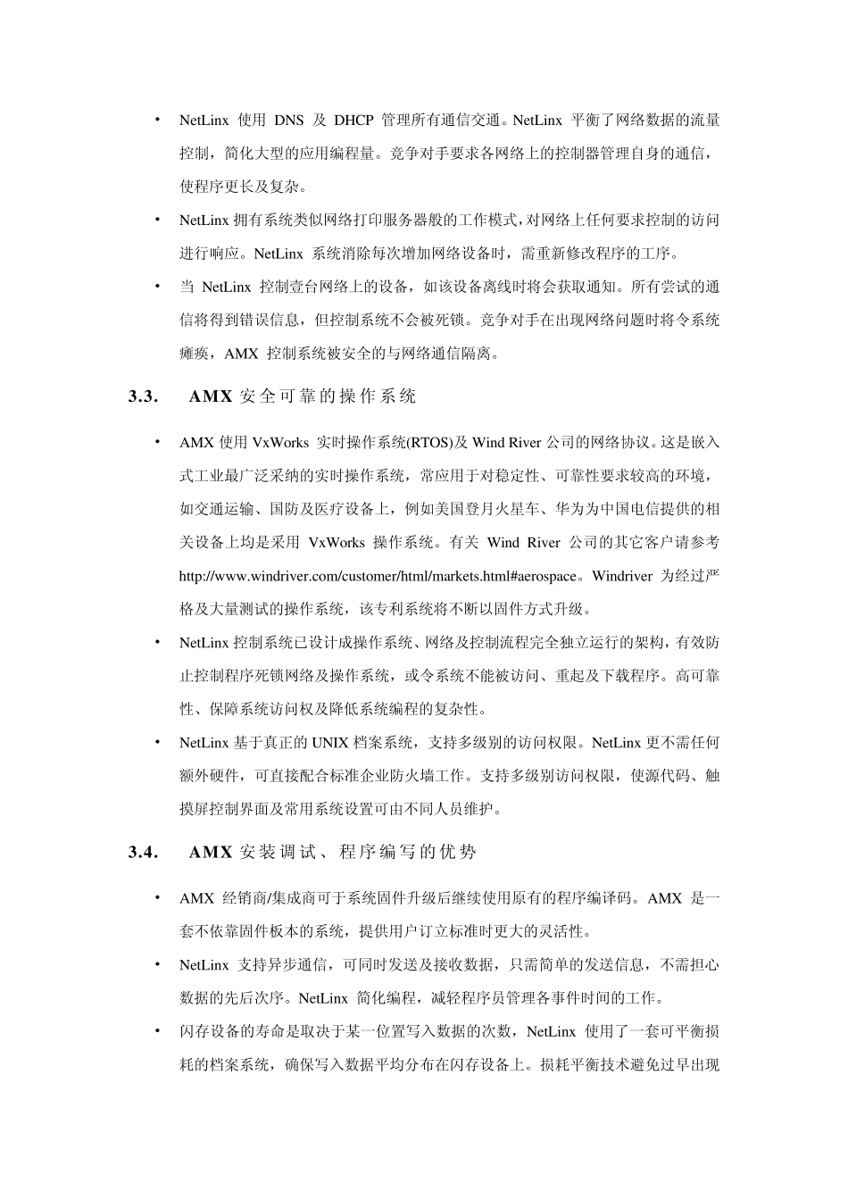 AMX智能集中控制方案及参数说明_第3页