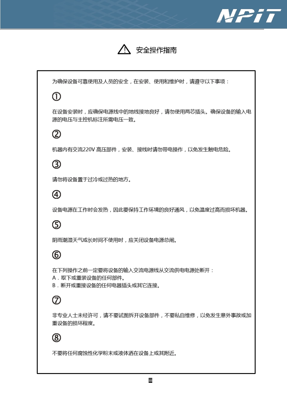 AMX中控NPREL8使用说明书(新继电器箱)_第3页