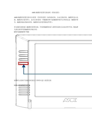 AMX触摸屏设置页面说明