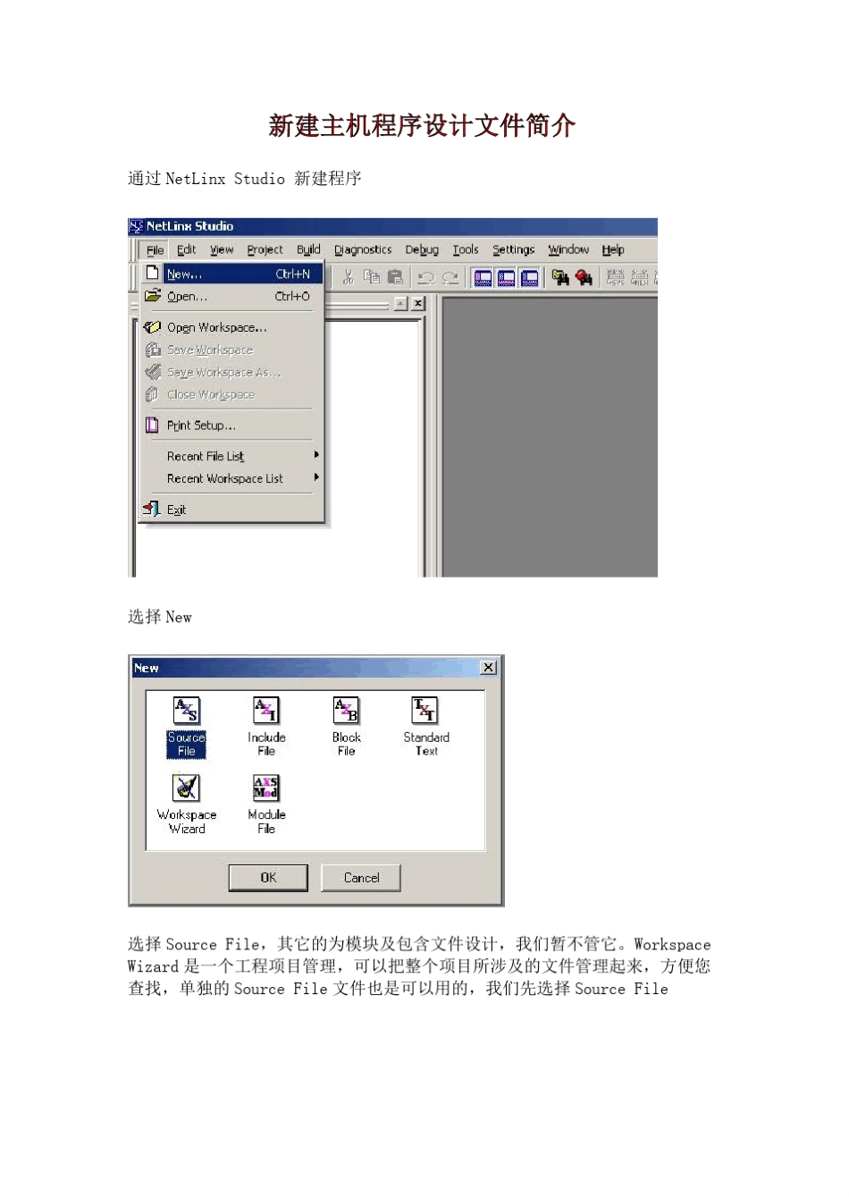 AMX编程软件介绍语法说明及实例_第1页