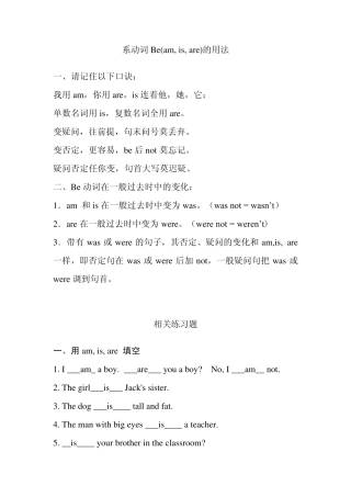 am_is_are专项练习