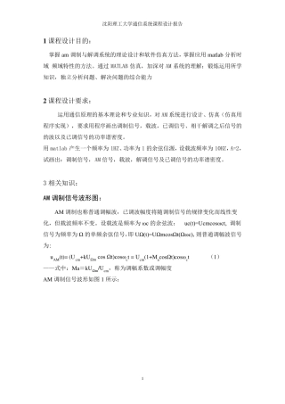 am的调制与解调