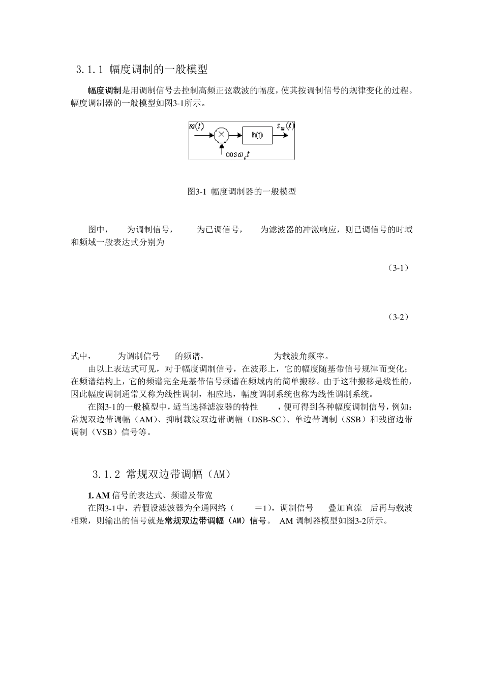 AM幅度调制解调_第1页