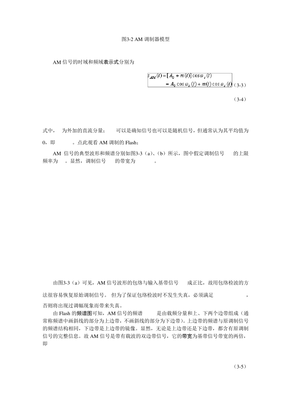 AM幅度调制解调_第2页