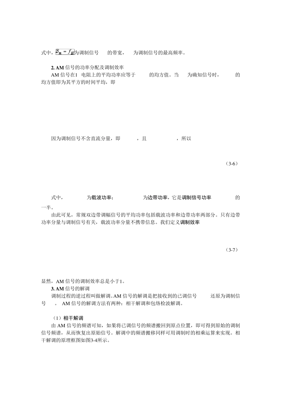 AM幅度调制解调_第3页