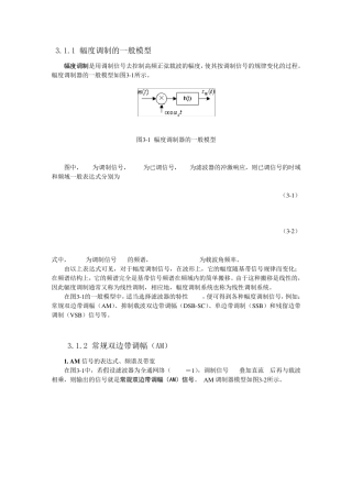 AM幅度调制解调