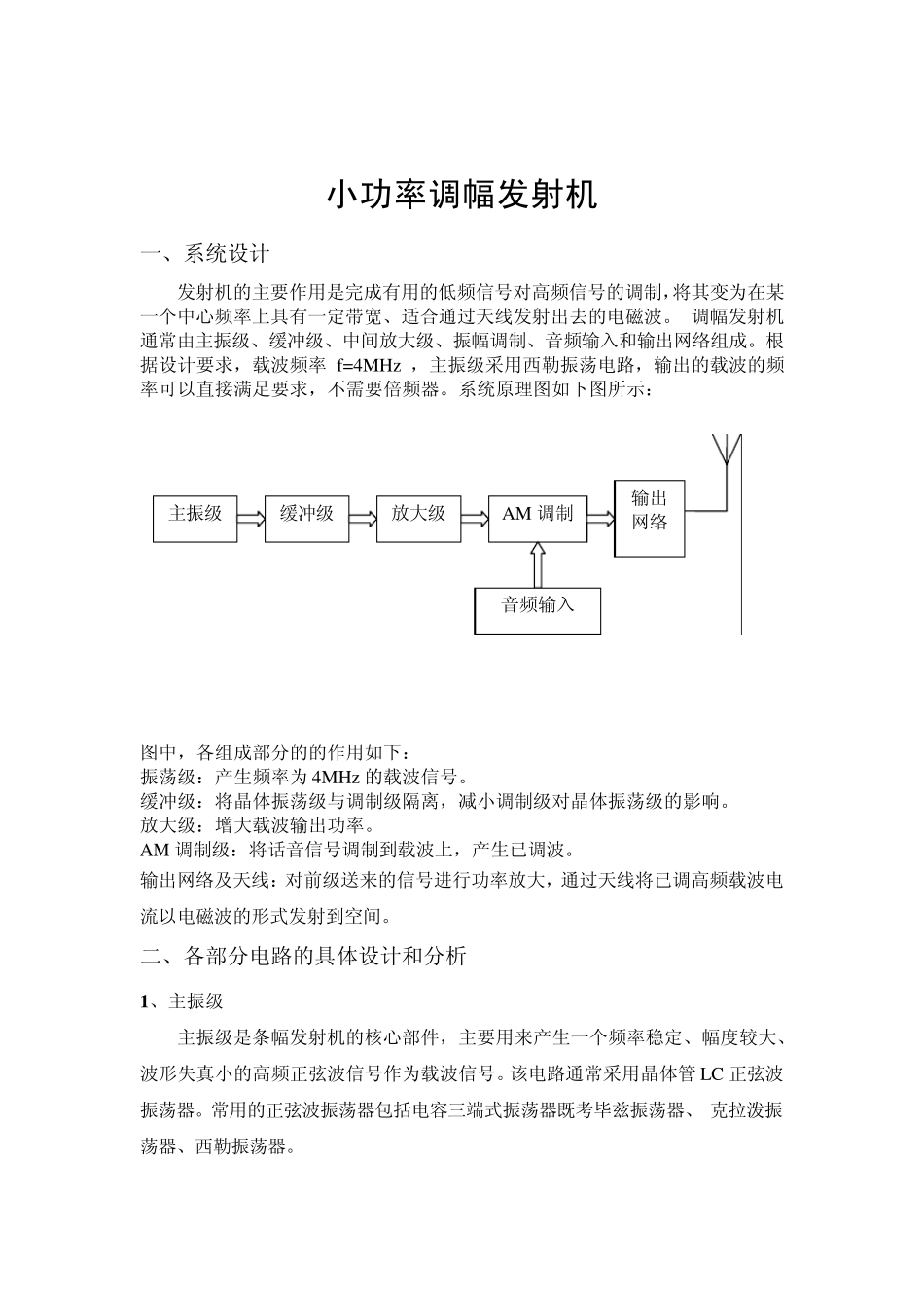 AM调制与解调_第2页