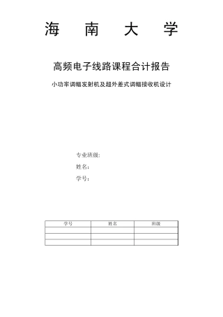 AM调制与解调