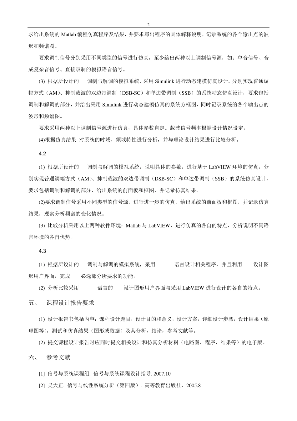 AM调制与解调系统的设计_第2页