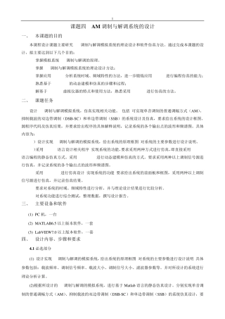 AM调制与解调系统的设计