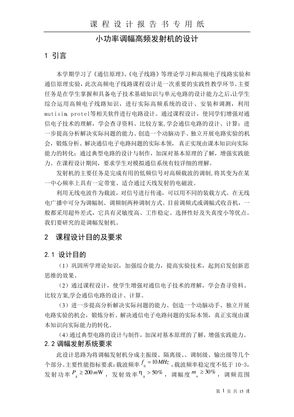 AM调幅发射机课程设计_第2页