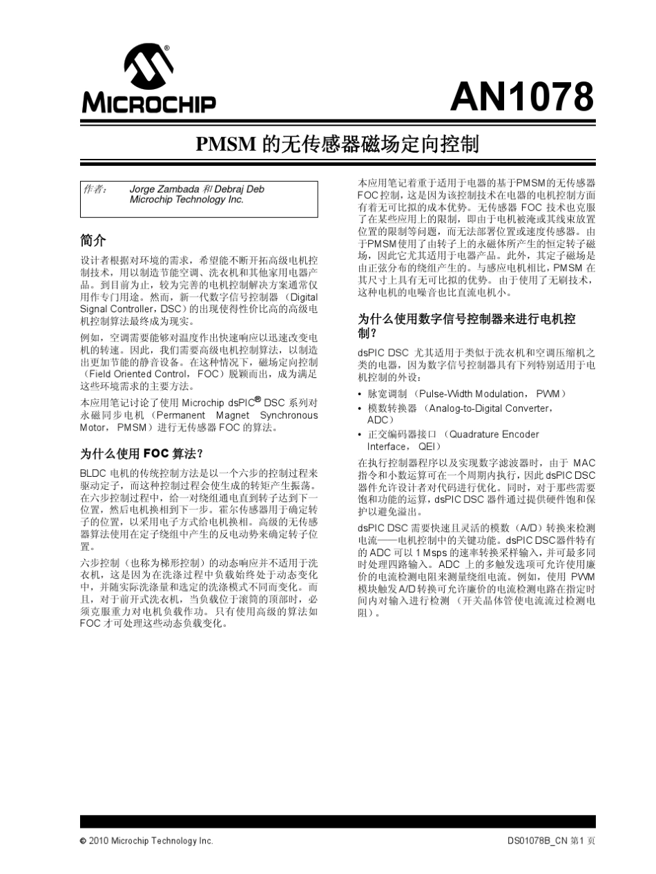 AN1078PMSM的无传感器磁场定向控制_第1页