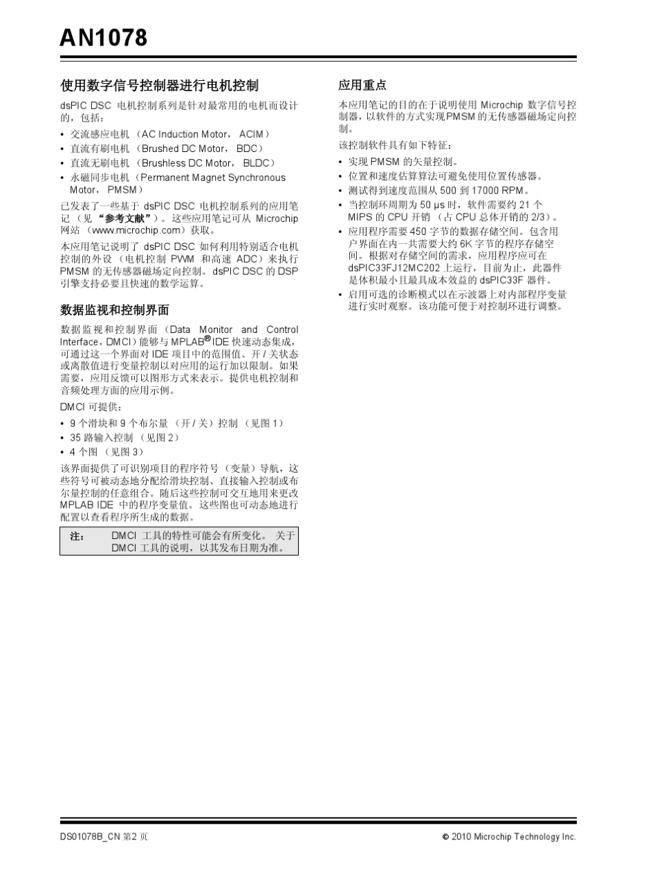 AN1078PMSM的无传感器磁场定向控制_第2页