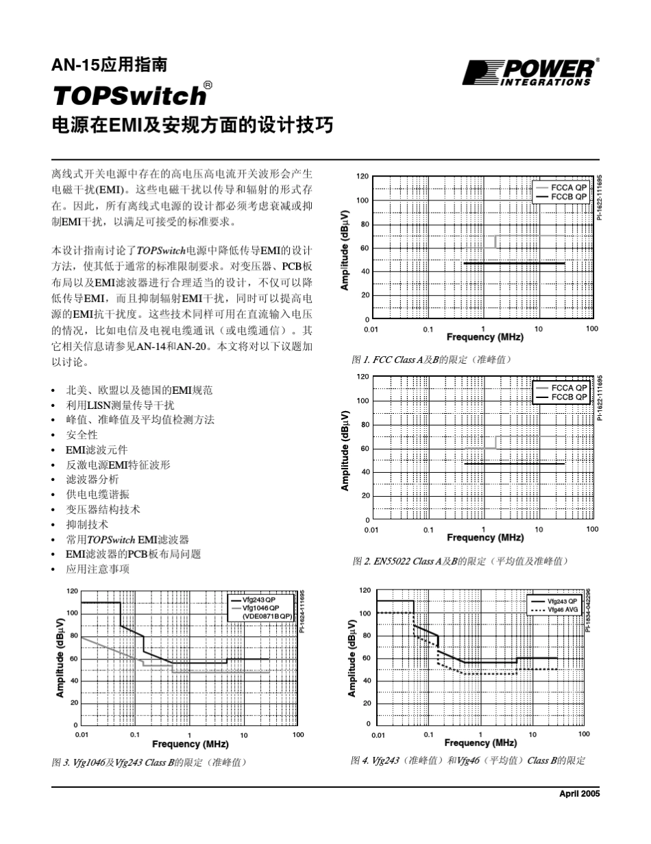 AN15_电源在EMI方面的设计技巧_中英文合集_第1页