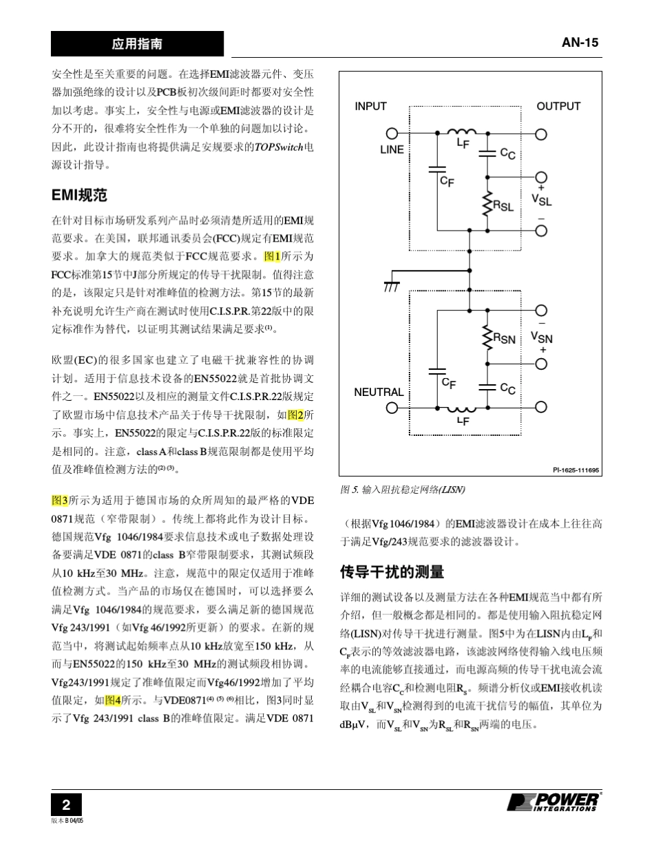 AN15_电源在EMI方面的设计技巧_中英文合集_第2页