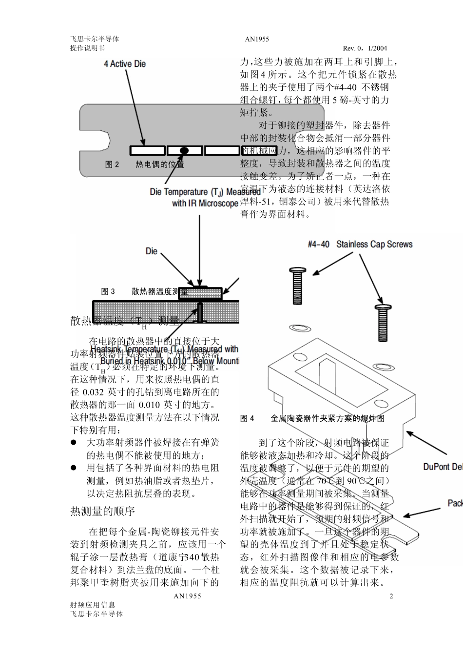 AN1955射频功率放大器的温度测量方法_第2页
