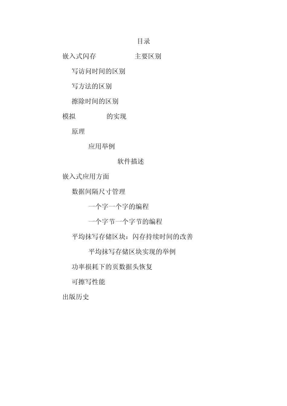 AN2594中文资料_第2页