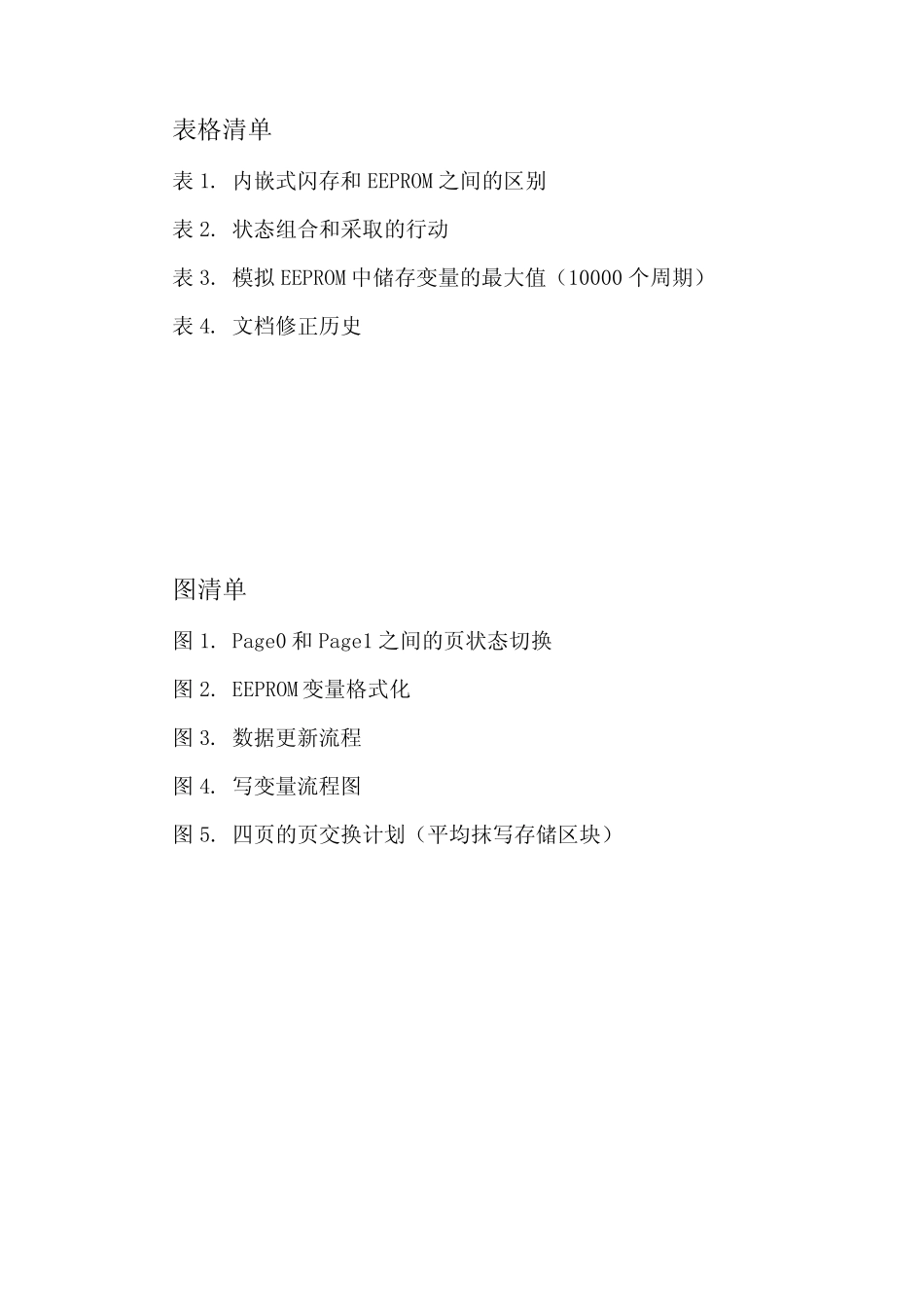 AN2594中文资料_第3页