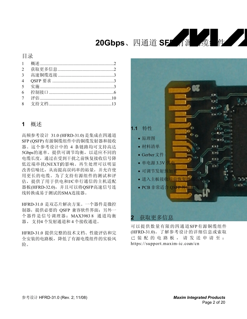 AN4138C(20G四通道SFP有源铜缆组件)_第2页