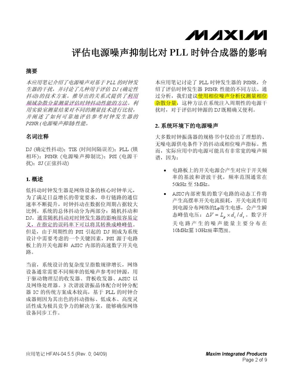 AN4461：评估电源噪声抑制比对PLL时钟合成器的影响_第2页