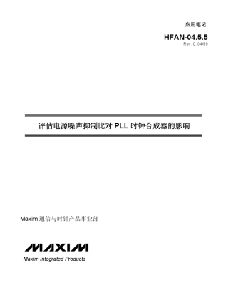 AN4461：评估电源噪声抑制比对PLL时钟合成器的影响