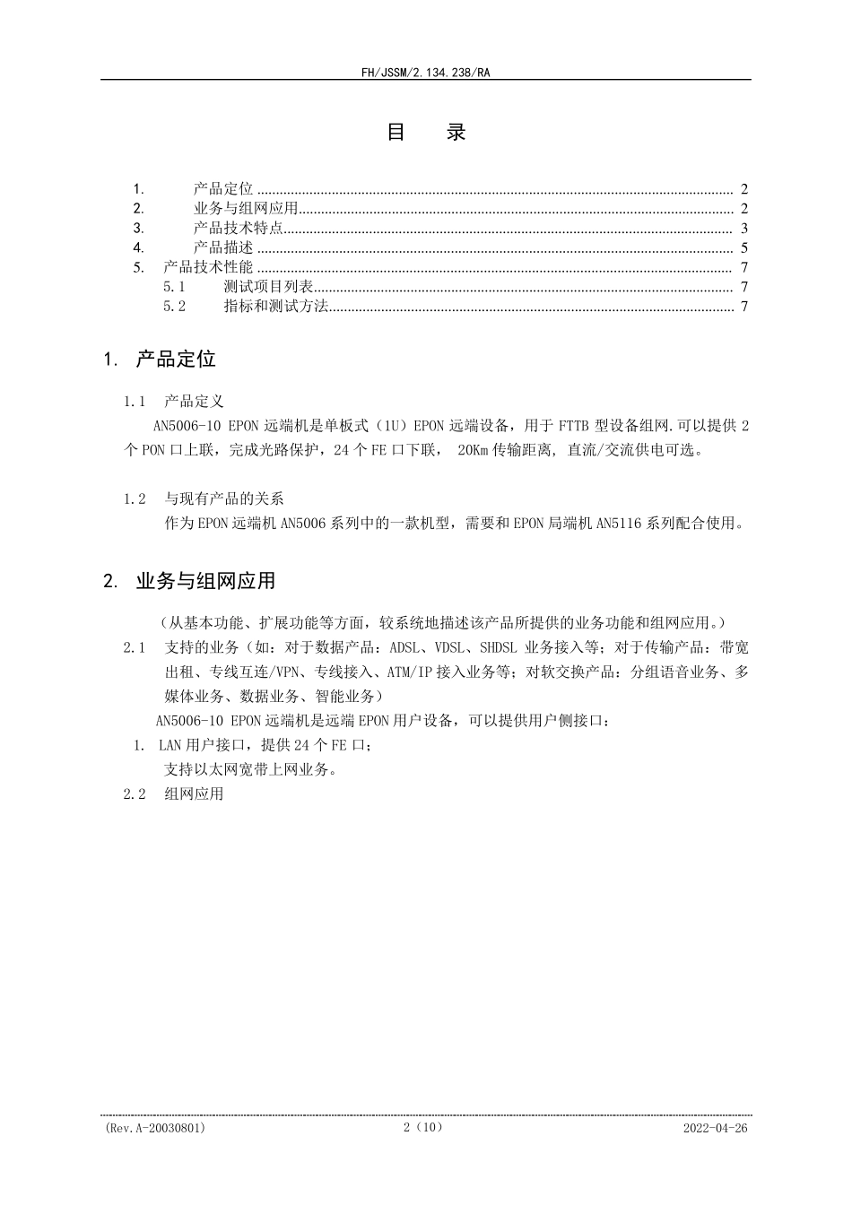 AN500610产品介绍_第2页