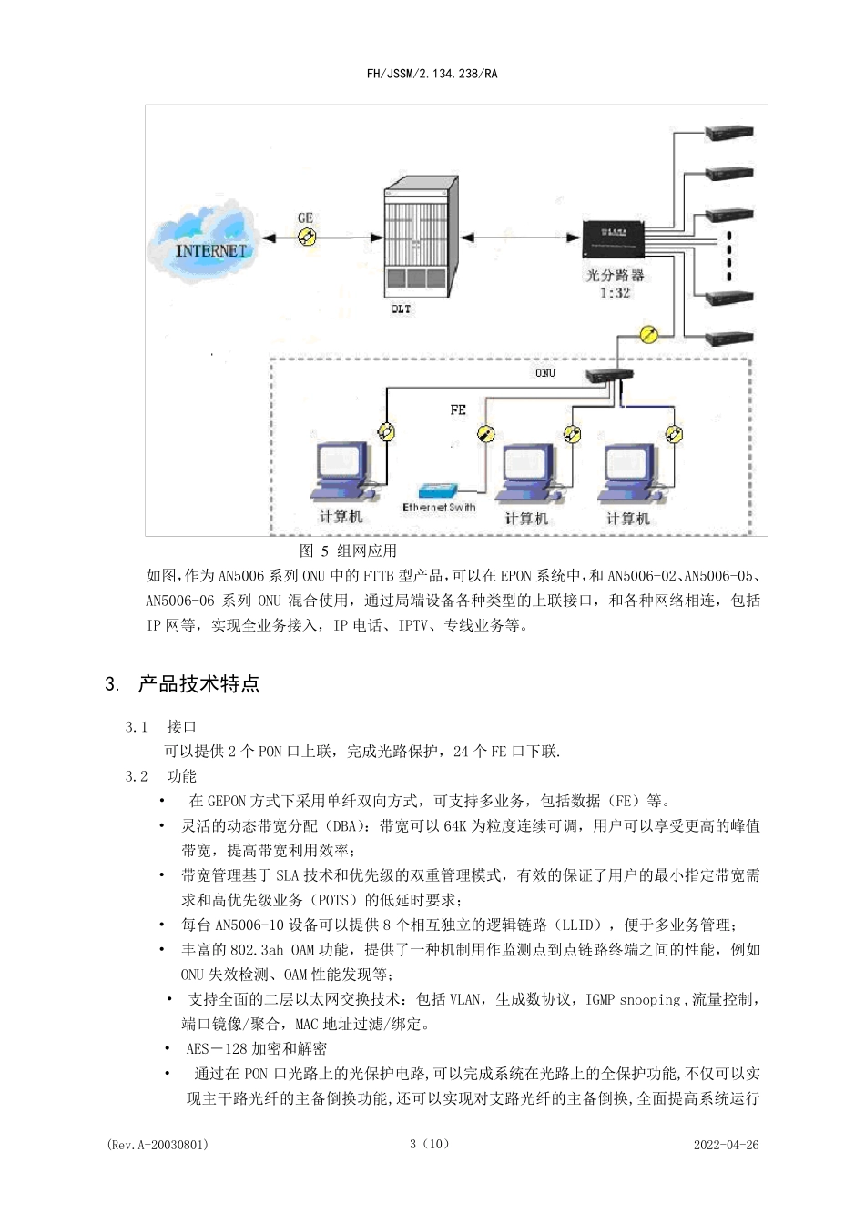 AN500610产品介绍_第3页