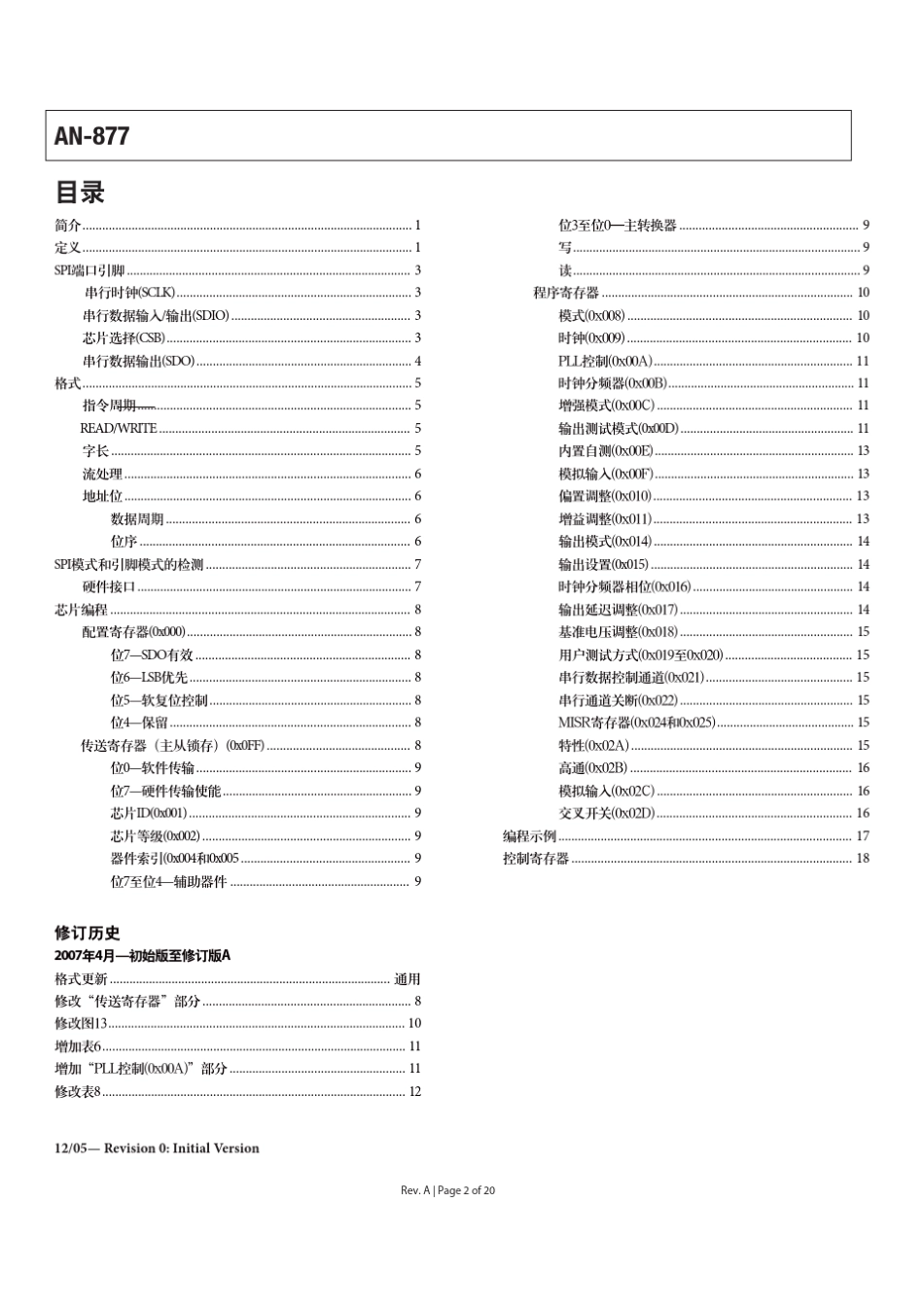 AN877_通过SPI与高速ADC接口_第2页