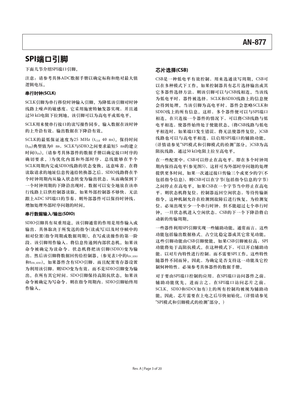 AN877_通过SPI与高速ADC接口_第3页