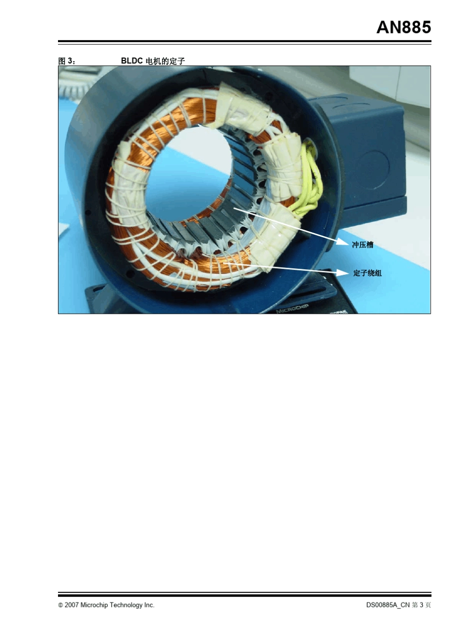 AN885BLDC电机基础_第3页