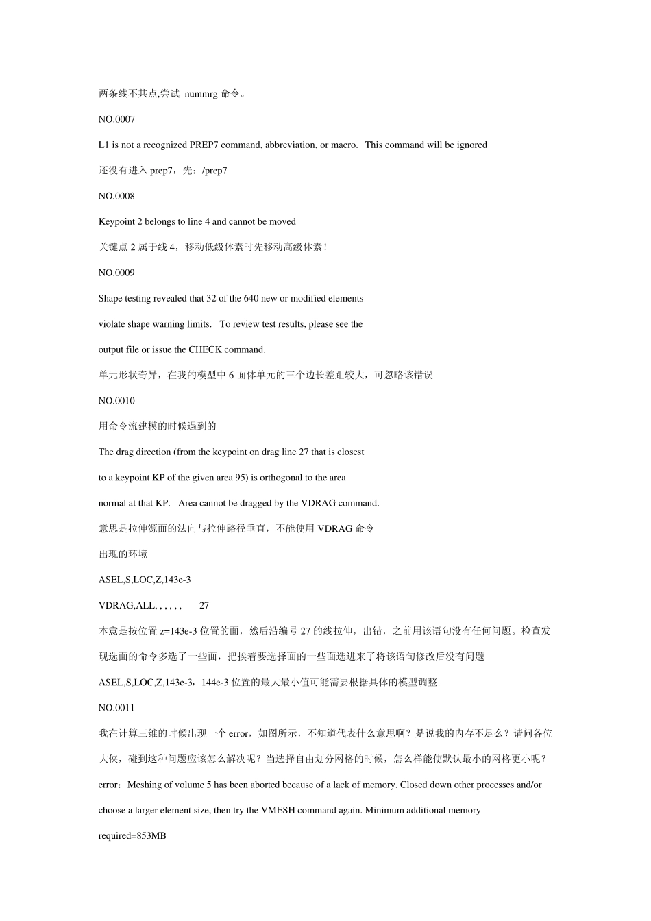 ANASYS常见错误分析_第2页