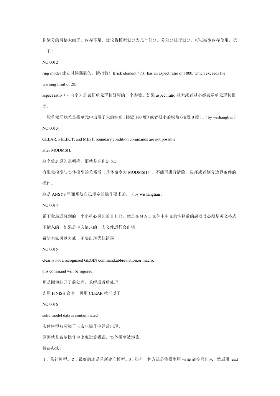 ANASYS常见错误分析_第3页