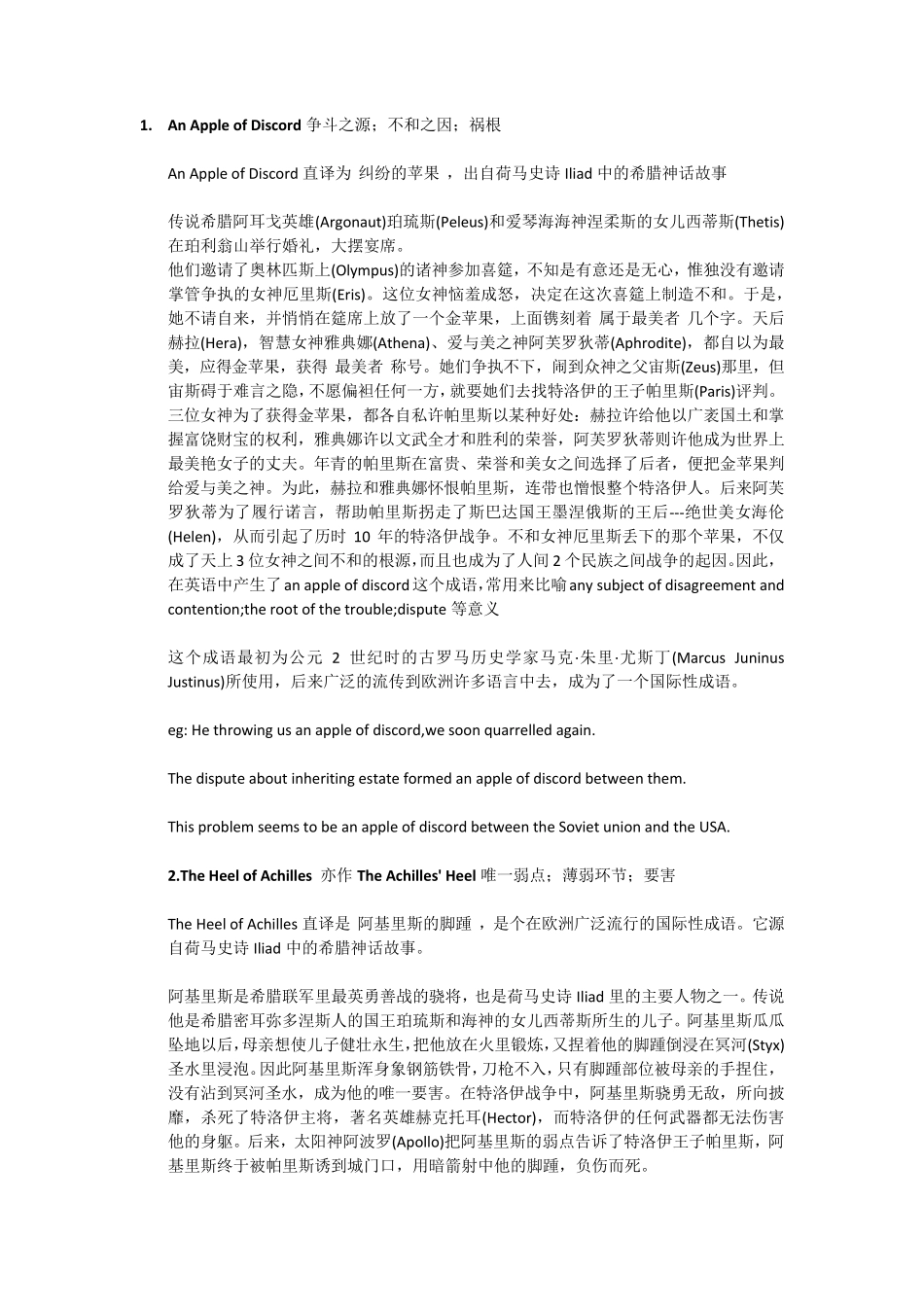 AnAppleofDiscord争斗之源_第1页