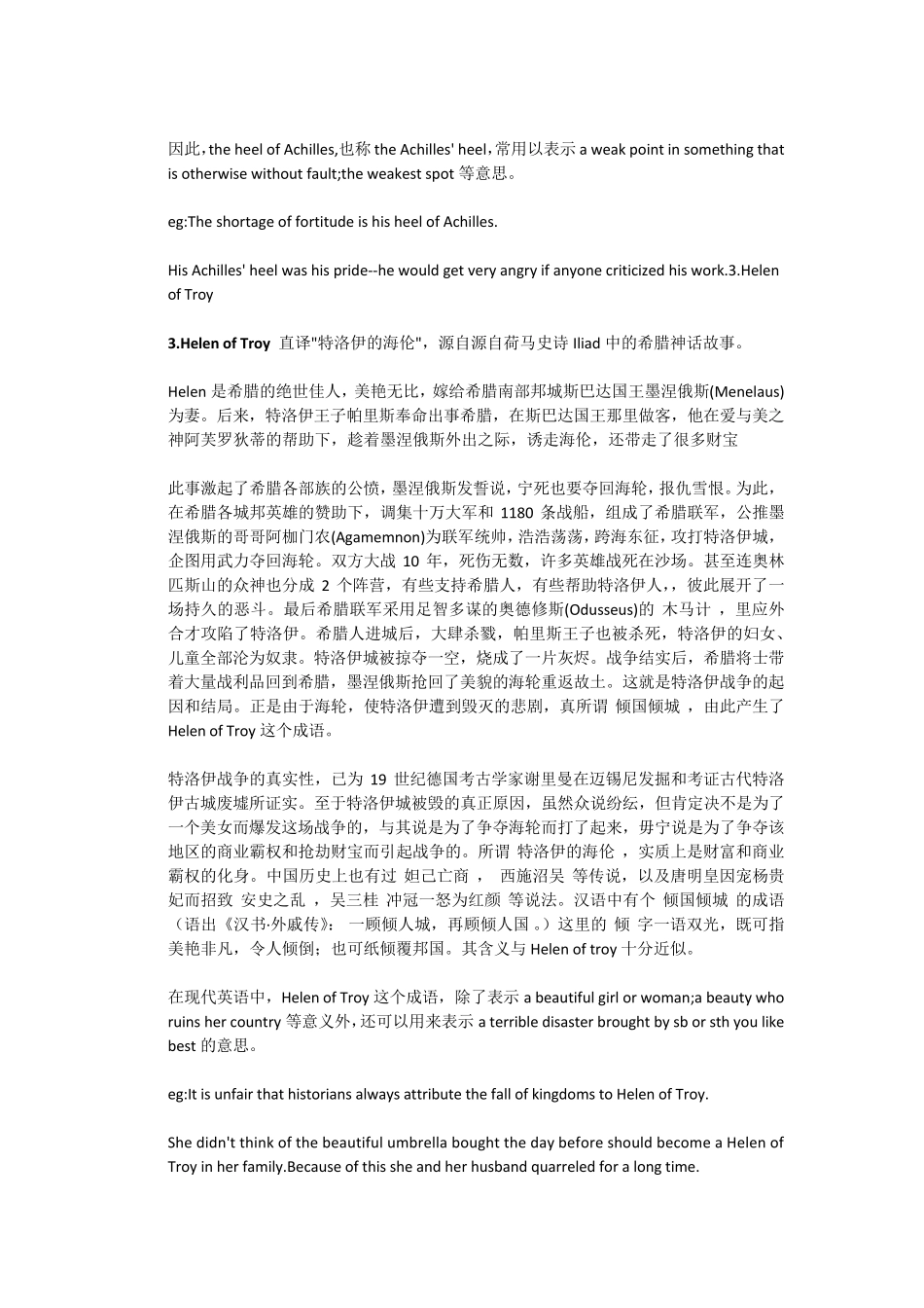 AnAppleofDiscord争斗之源_第2页